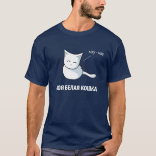 T-shirt Mon chat blanc