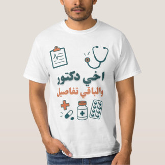 T-shirt Mon frère est un docteur amusant et fier de concep