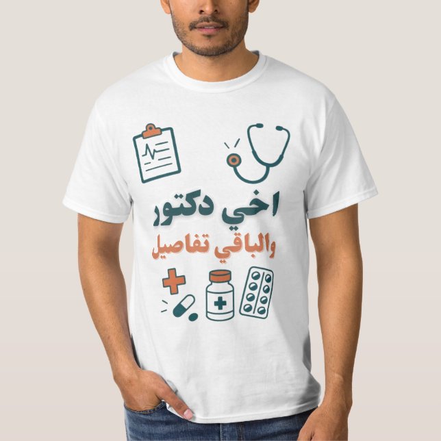 T-shirt Mon frère est un docteur amusant et fier de concep (Devant)