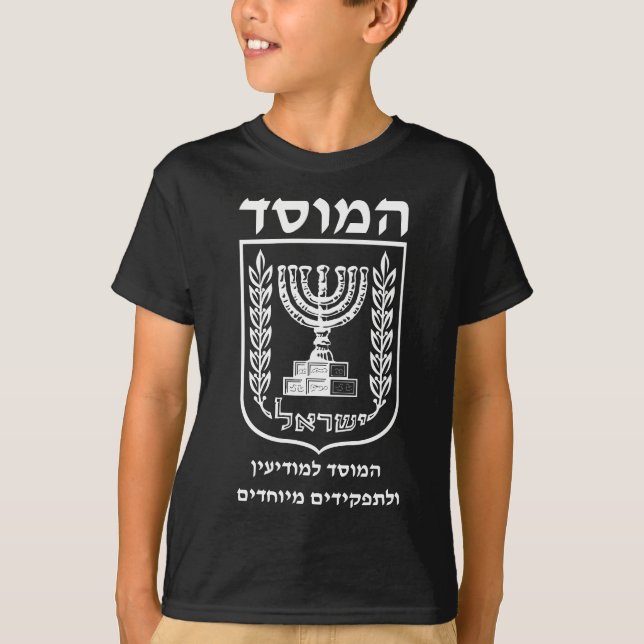 T-shirt Mossad En Hébreu Service Secret Israélien Double S (Devant)