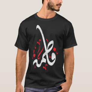 T-shirt Muharram Ashura Day Ya Hussain Fatima