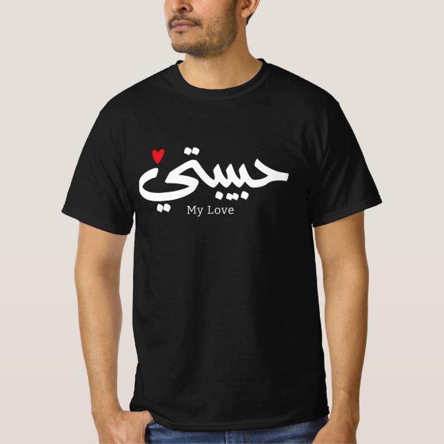 T-shirt My Love Habibati en caligraphie arabe (Devant)