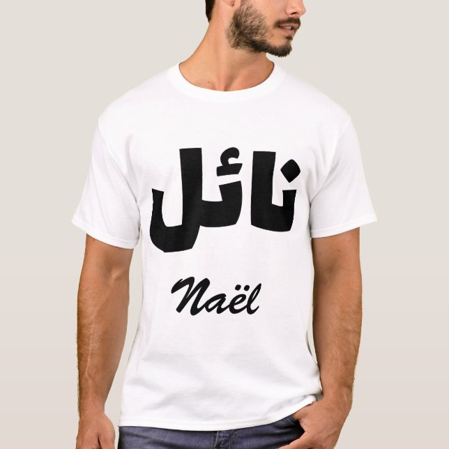 T-shirt Naël Calligraphie Arabe Prénom (Devant)