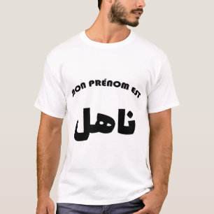 T-shirt Nahil Calligraphie Arabe Prénom
