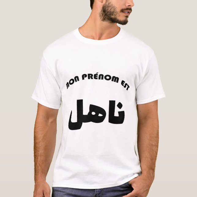 T-shirt Nahil Calligraphie Arabe Prénom (Devant)