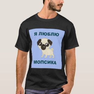 T-shirt Nain de pug. J'adore le petit Nain de pug. Caractè