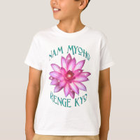 Nam Myoho Renge Kyo avec Lotus Flower Design