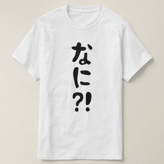 T-shirt Nani ? ! な に ? ! Quoi ? ! Nihongo japonais (Design devant)