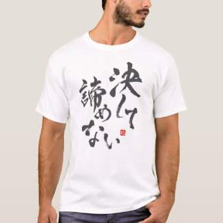 T-shirt Ne jamais abandonner [japonais]