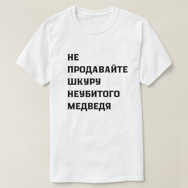 T-shirt Ne vendez pas la pelure d'un ours non tué (Design devant)