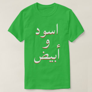 T-shirt noir et blanc en vert arabe