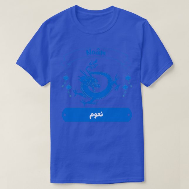 T-shirt Nom Calligraphie Arabe 1 (Design devant)