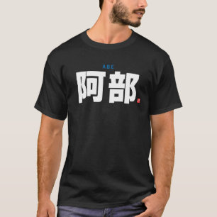 T-shirt nom de famille kanji - Abe -