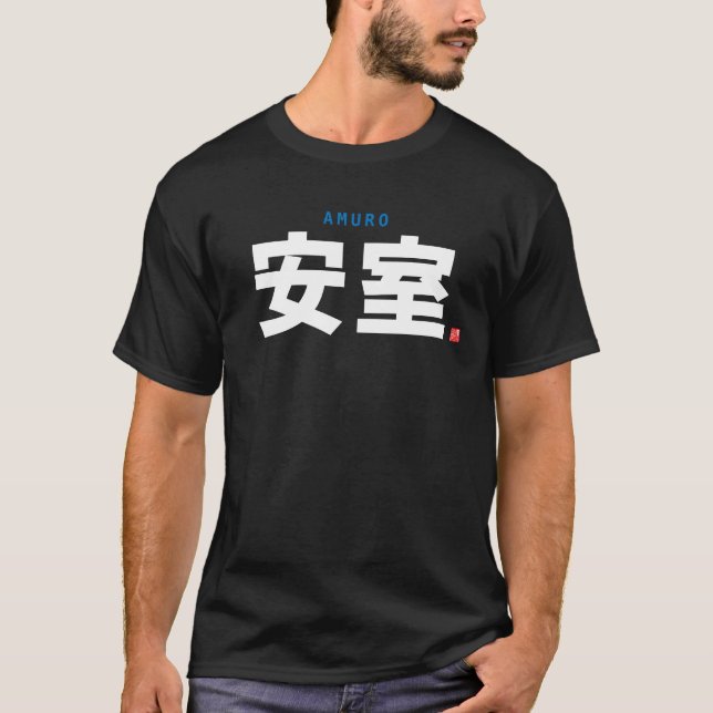 T-shirt nom de famille kanji - Amuro - (Devant)