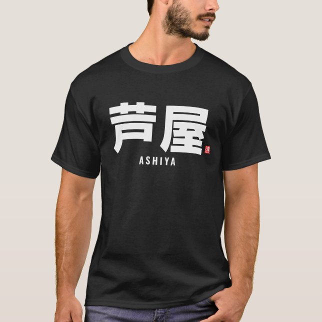 T-shirt nom de famille kanji - Ashiya (Devant)