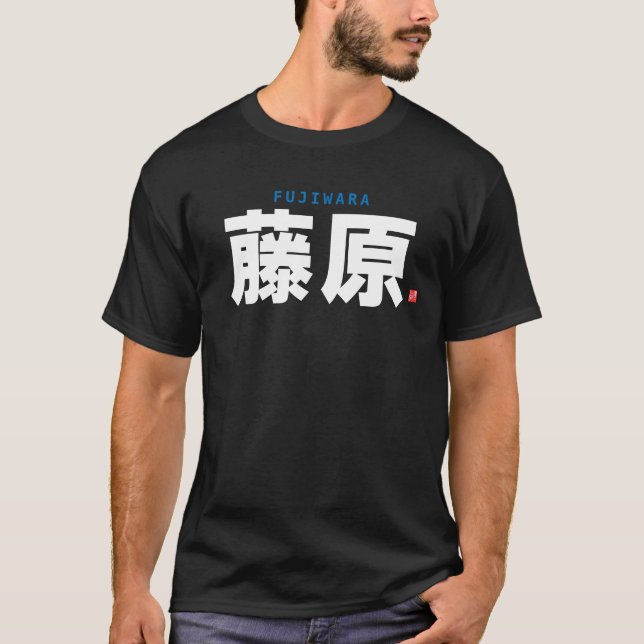 T-shirt nom de famille kanji - Fujiwara - (Devant)
