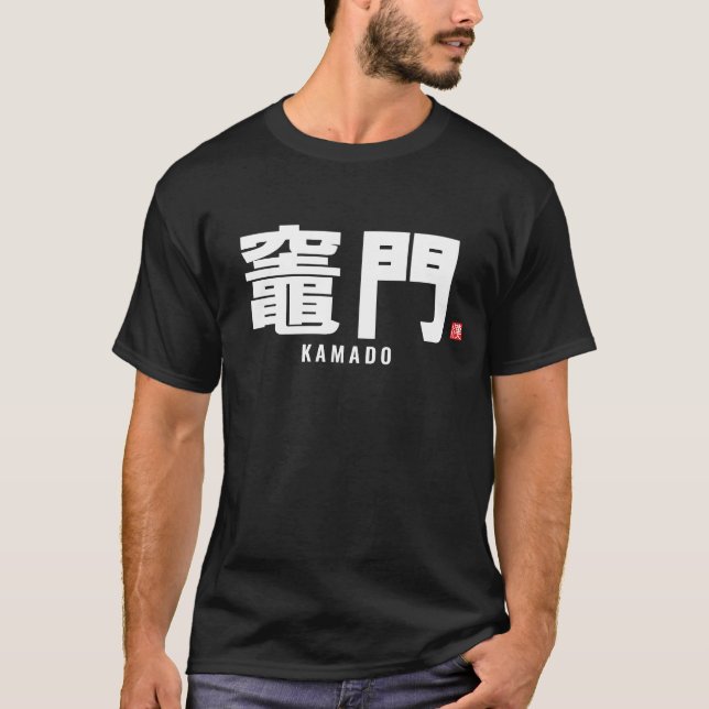 T-shirt nom de famille kanji - Kamado (Devant)