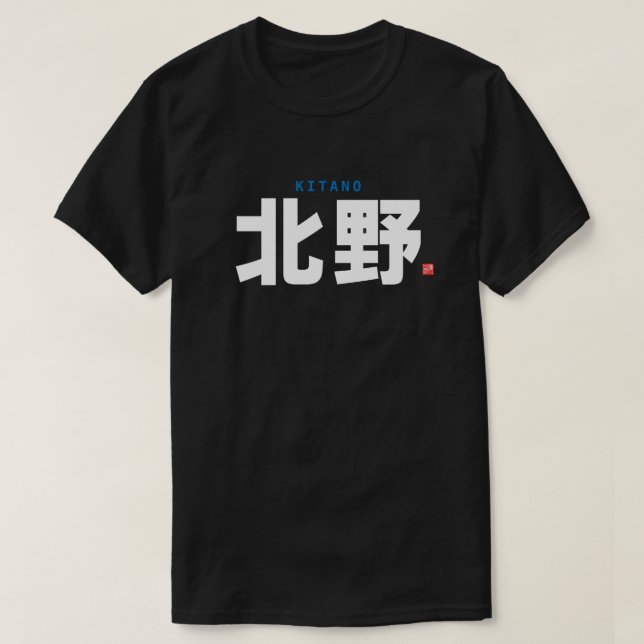 T-shirt nom de famille kanji - Kitano - (Design devant)