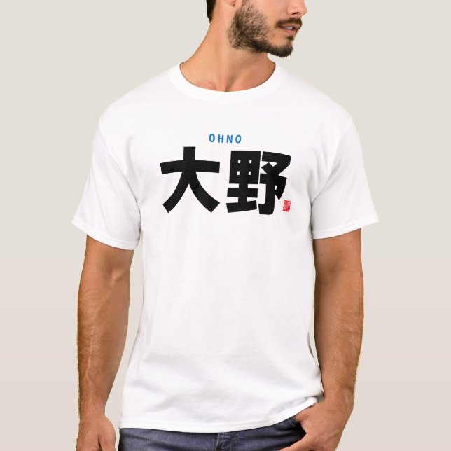 T-shirt nom de famille kanji - Ohno - (Devant)