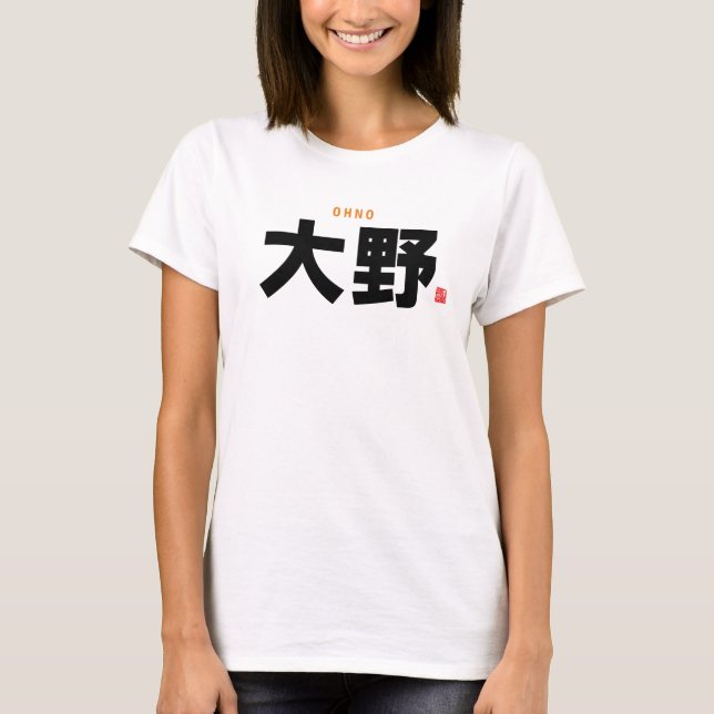 T-shirt nom de famille kanji - Ohno - (Devant)