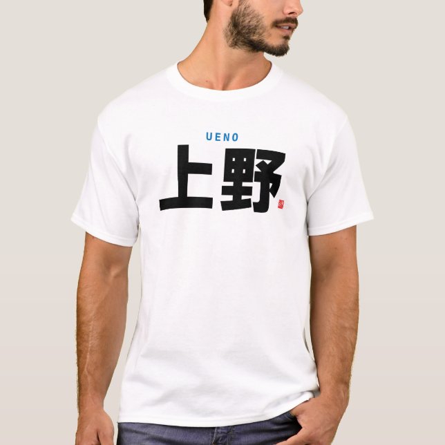 T-shirt nom de famille kanji - Ueno - (Devant)