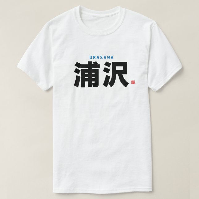 T-shirt nom de famille kanji - Urasawa (Design devant)