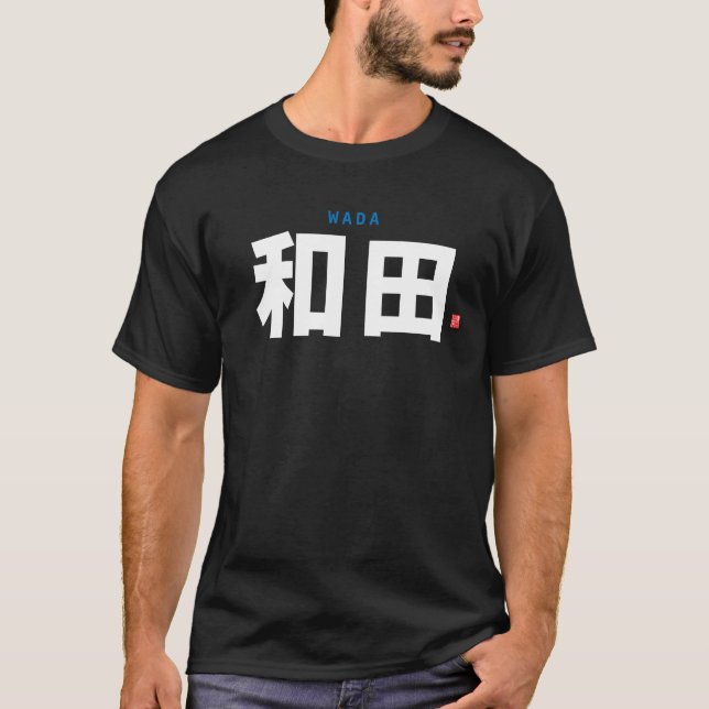 T-shirt nom de famille kanji - Wada - (Devant)