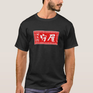 T-shirt Nom de famille Moriya , Ramen, Panneau, Drôle , Dr