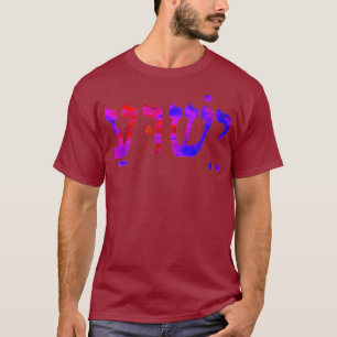 T-shirt Nom de Jésus chrétien dans la couleur de l'eau héb