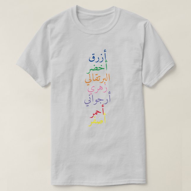 T-shirt Nom de la couleur en arabe (Design devant)