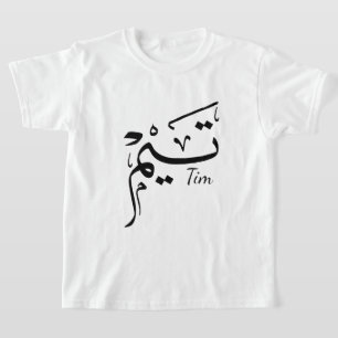 T-shirt Nom de Tim en calligraphie arabe, boisson