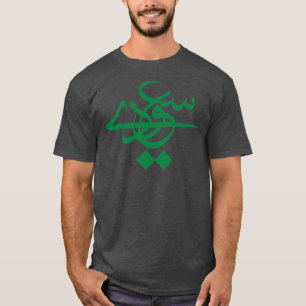 T-shirt Nom Saoudien Sa3ody