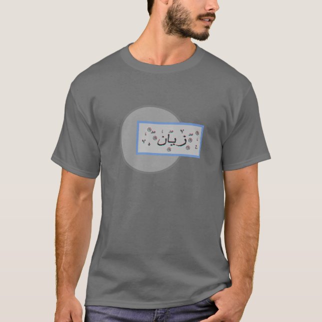 T-shirt Noms de l'arabe de Zayan Zain (Devant)