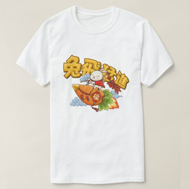 T-shirt Nouvel An chinois du lapin (Design devant)