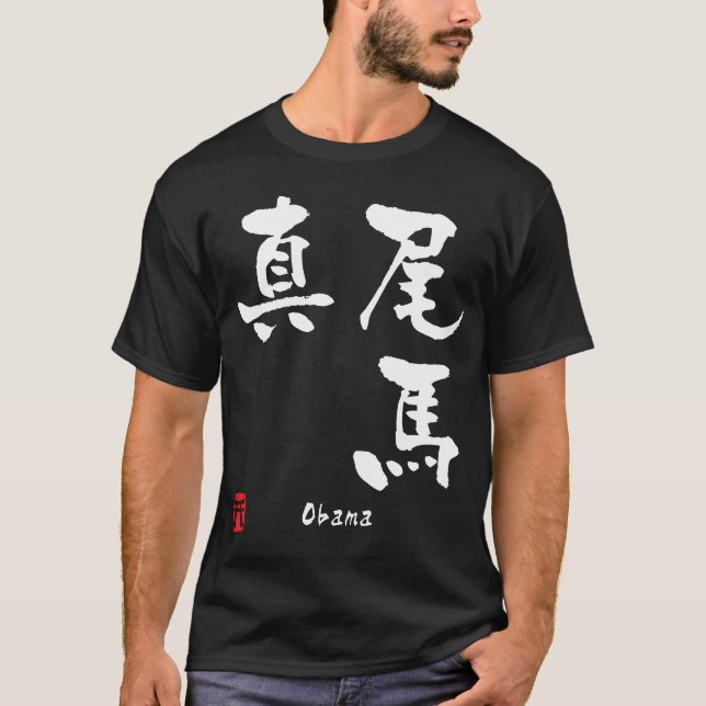 T-shirt Obama (Devant)
