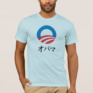 T-SHIRT OBAMA DANS LE JAPONAIS