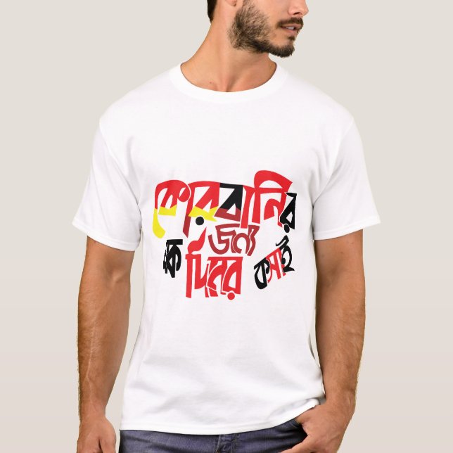 T-shirt OEuvre calligraphique bengali pour l'Aïd al-adha (Devant)