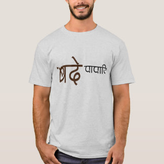 T-shirt Offrent le pappaji T