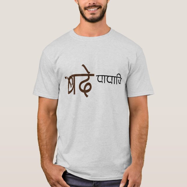 T-shirt Offrent le pappaji T (Devant)