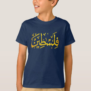 T-shirt Palestine Arabe Palestinien Nom calligraphie Or