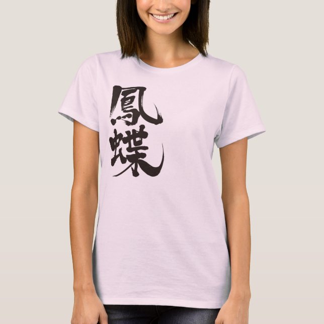 T-shirt papillon à queue nue [Kanji] (Devant)