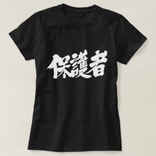 T-shirt Parents [Kanji]