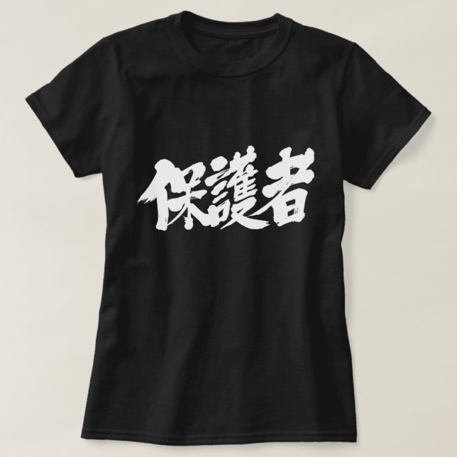 T-shirt Parents [Kanji] (Design devant)