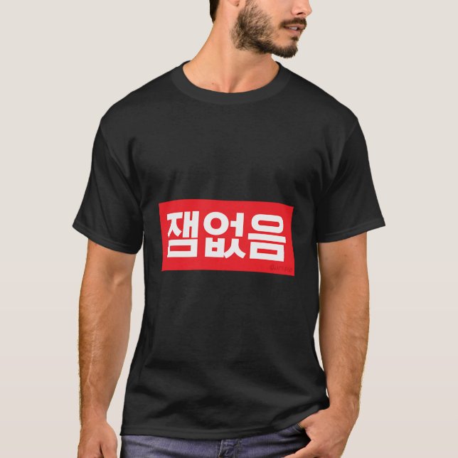 T-shirt Pas de mot amusant coréen hangul (Devant)