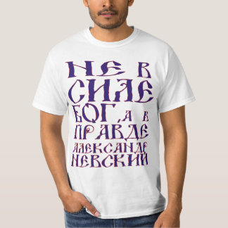 T-shirt Pas en Dieu de vigueur, et dans la vérité
