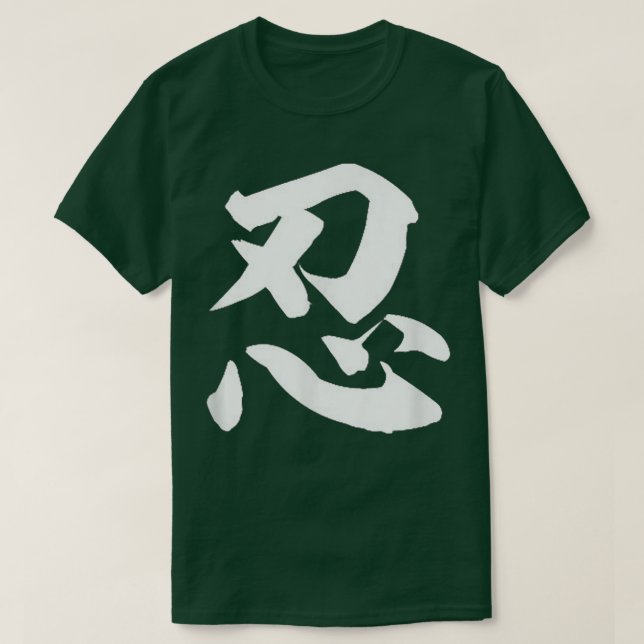 T-shirt Persévérance (Nin) Motivation Kanji Japonais T (Design devant)