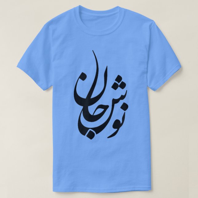 T-shirt Persian Calligraphy Tshirt, Farsi Calligraphy Shir (Design devant)