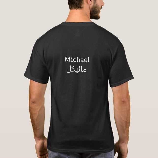 T-shirt personnalisé - Votre nom en ourdou (Dos)