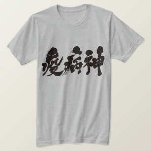 T-shirt Peste [kanji]