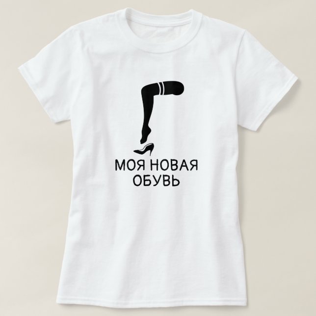 T-shirt pied et chaussures avec le texte моя новая обувь,  (Design devant)
